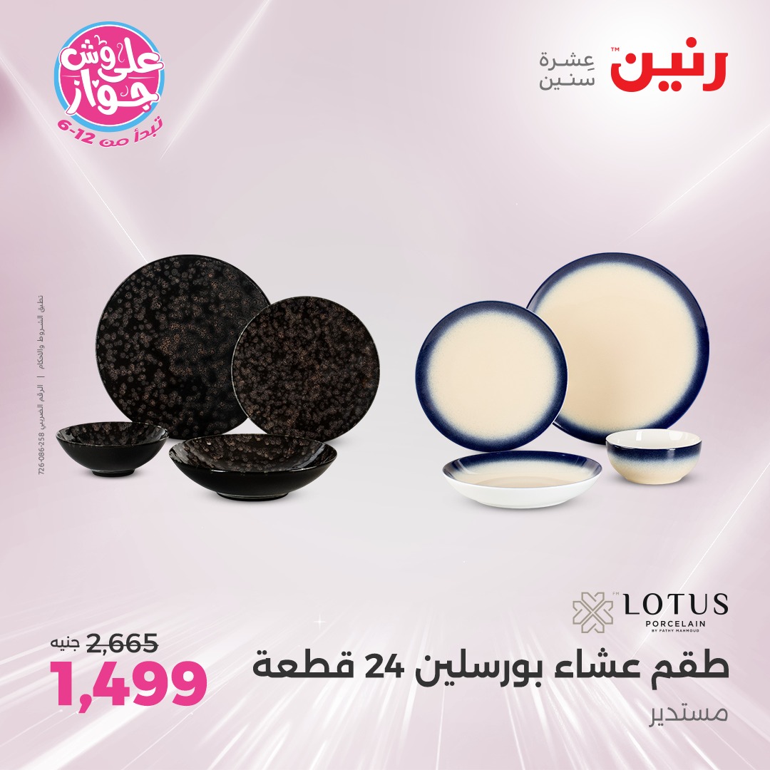 raneen offers from 24jun to 25jun 2025 عروض رنين من 24 يونيو حتى 25 يونيو 2025 صفحة رقم 98